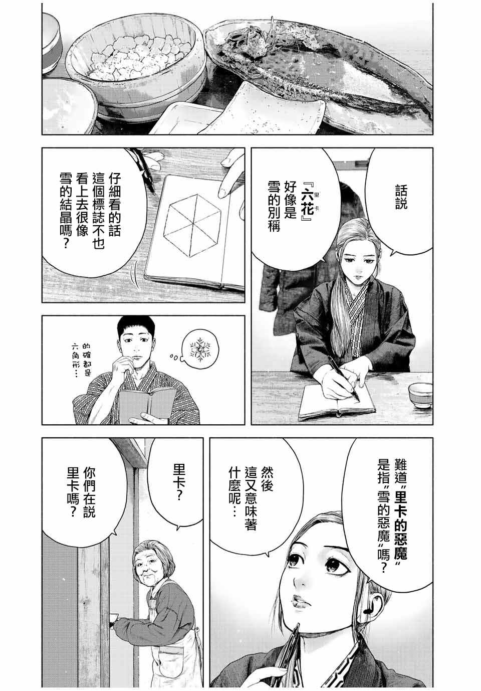 《如积雪般的永寂》漫画最新章节第14话免费下拉式在线观看章节第【19】张图片