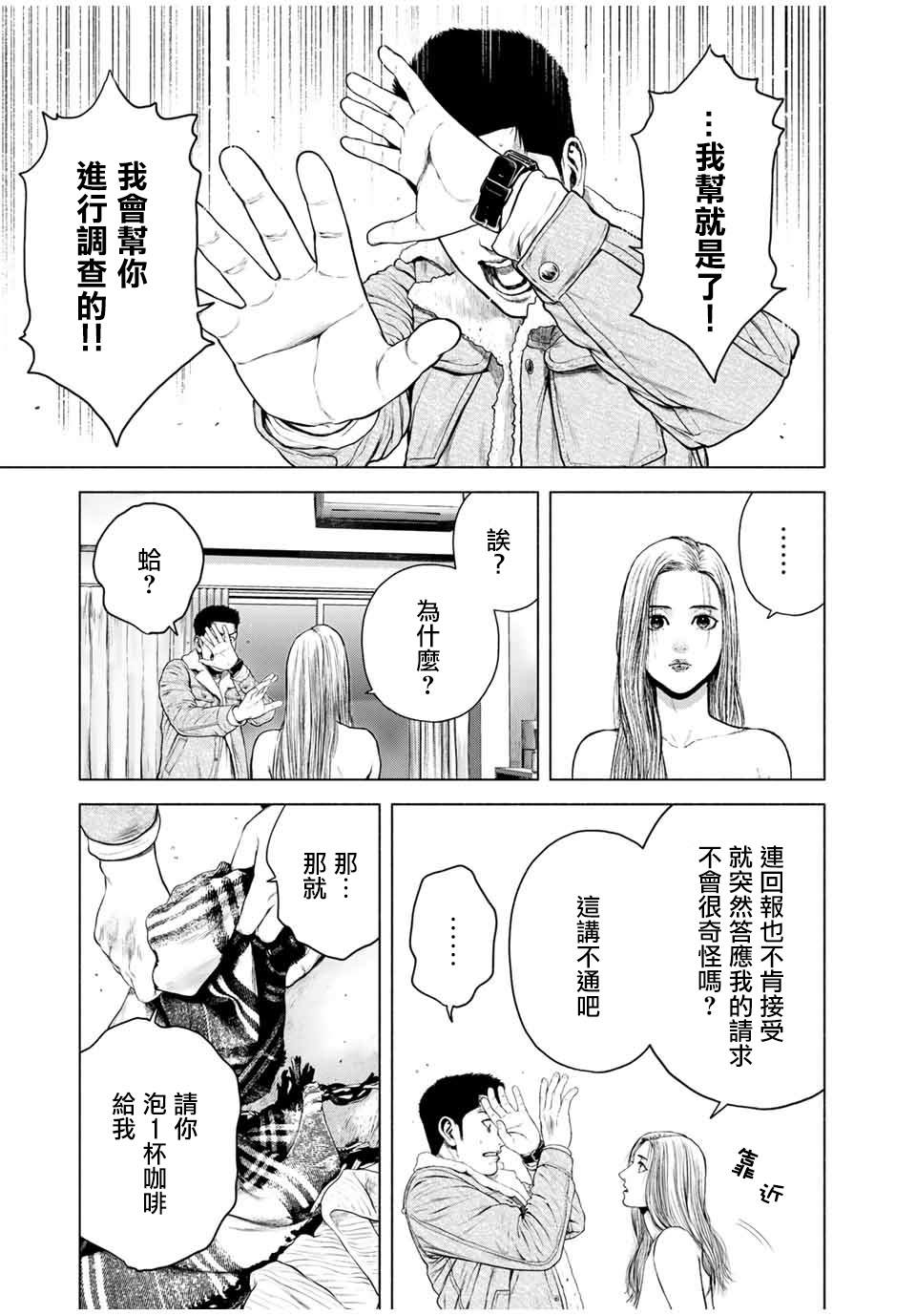 《如积雪般的永寂》漫画最新章节第7话免费下拉式在线观看章节第【13】张图片