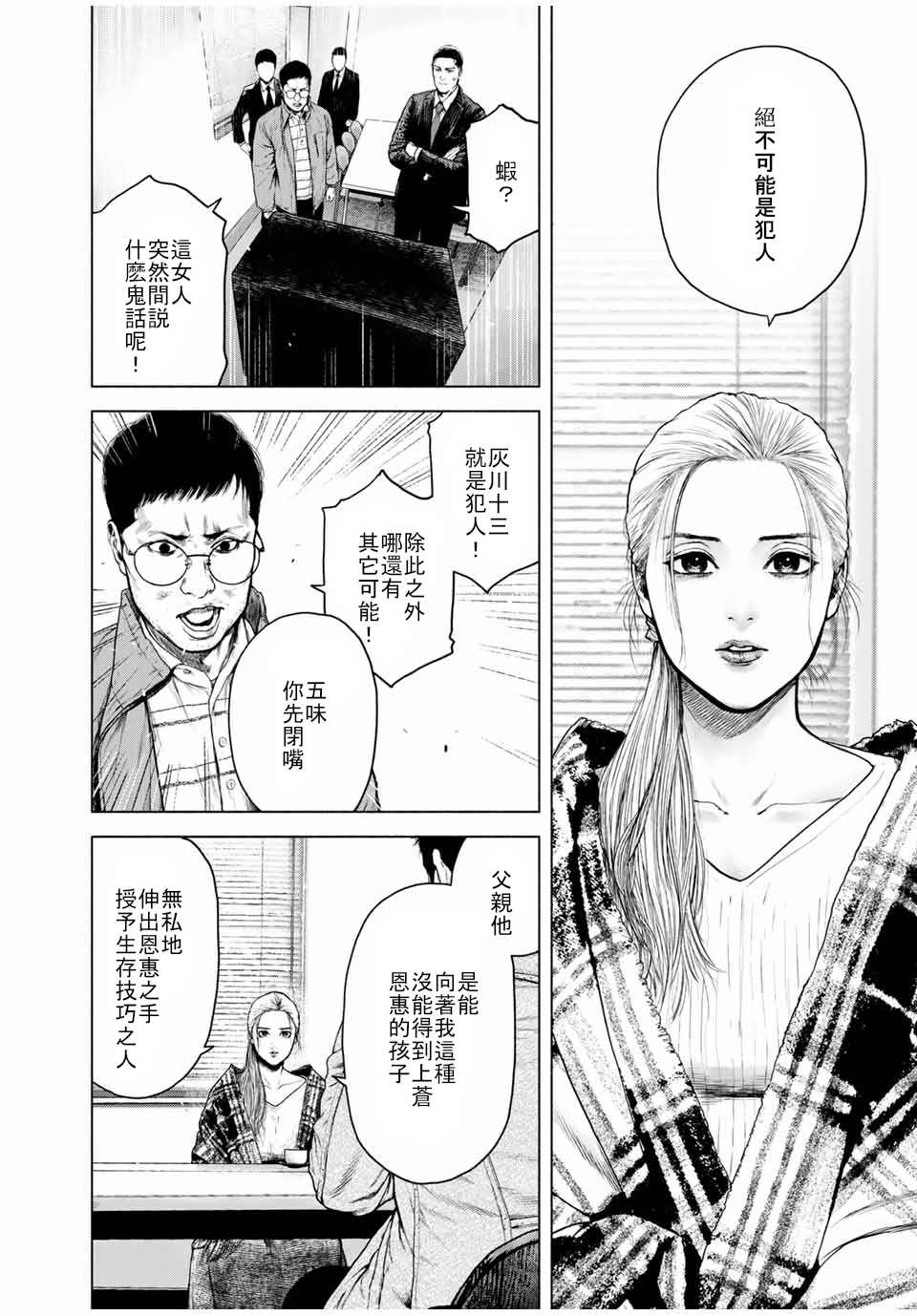 《如积雪般的永寂》漫画最新章节第2话免费下拉式在线观看章节第【30】张图片