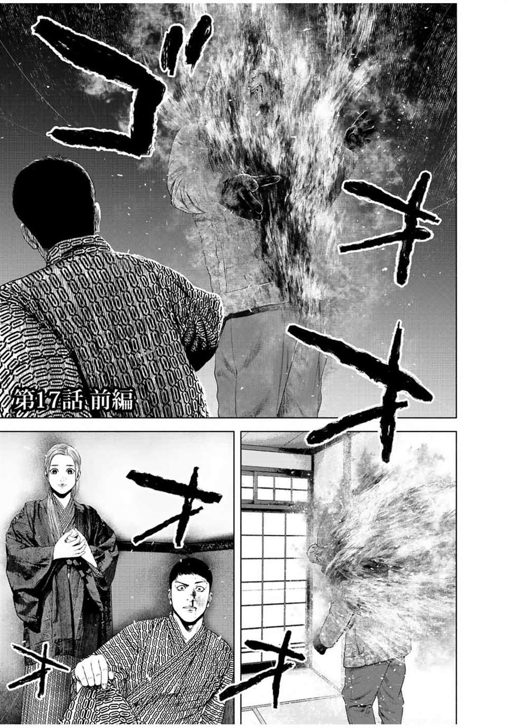 《如积雪般的永寂》漫画最新章节第17话免费下拉式在线观看章节第【1】张图片