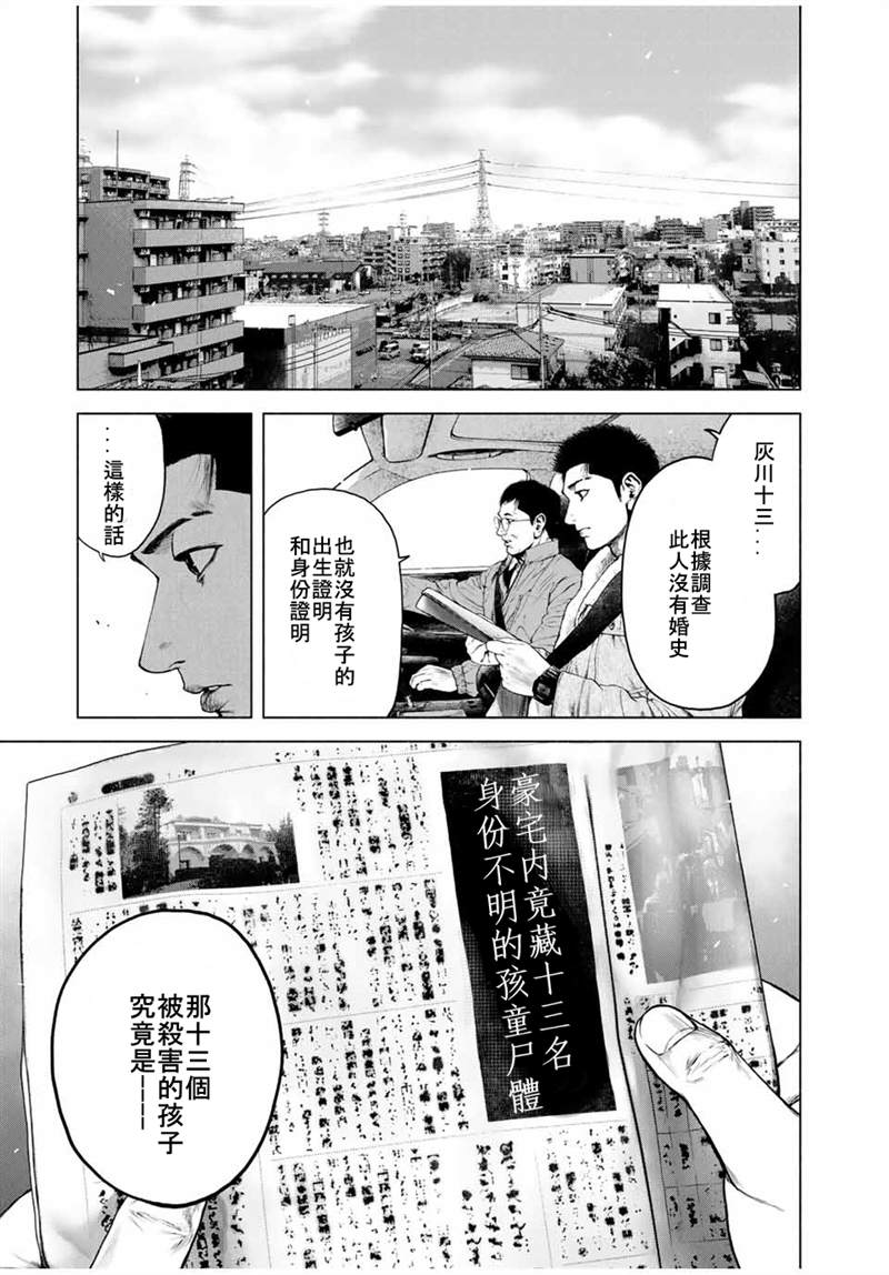 《如积雪般的永寂》漫画最新章节第1话免费下拉式在线观看章节第【34】张图片