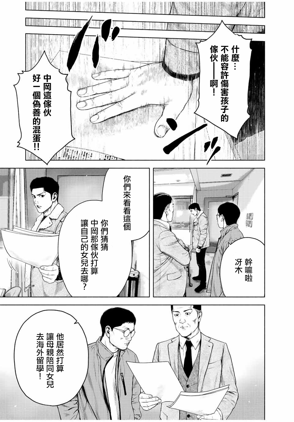 《如积雪般的永寂》漫画最新章节第13话免费下拉式在线观看章节第【9】张图片