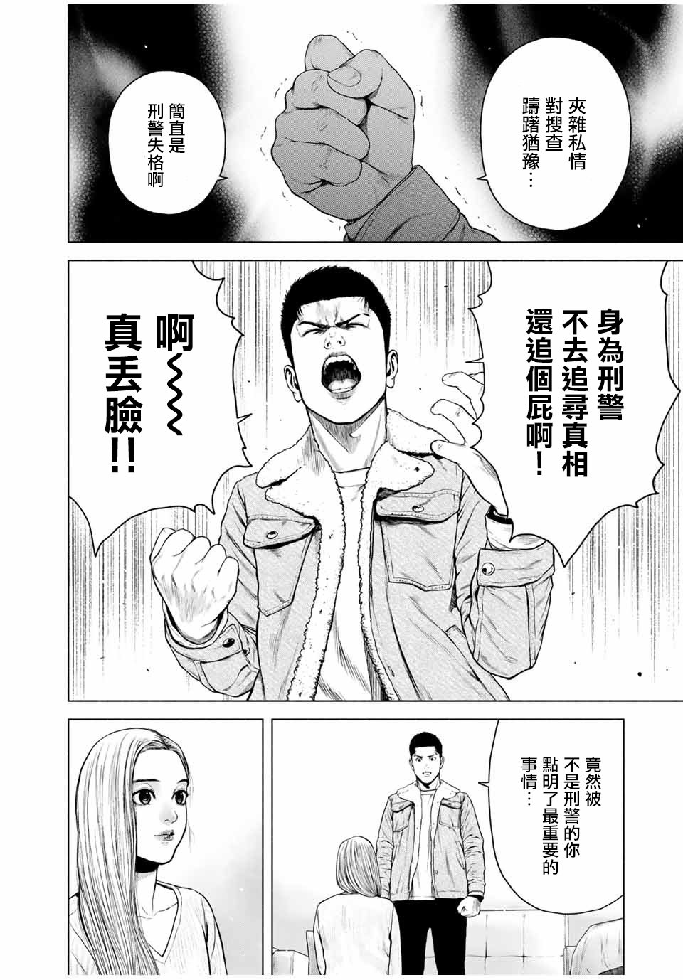 《如积雪般的永寂》漫画最新章节第8话免费下拉式在线观看章节第【4】张图片