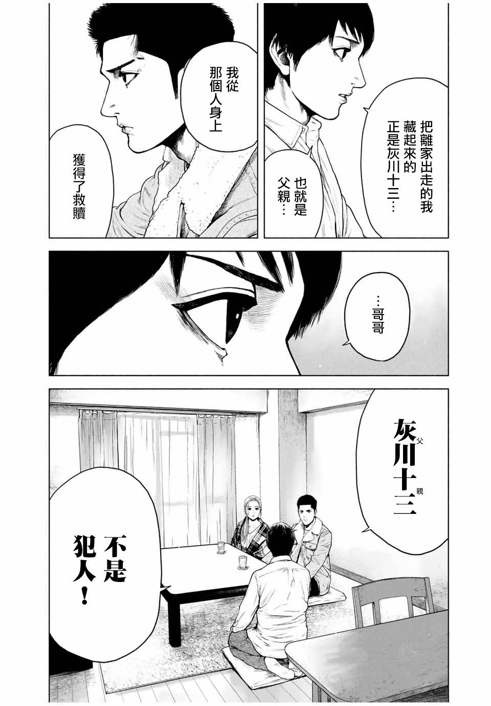 《如积雪般的永寂》漫画最新章节第5话免费下拉式在线观看章节第【7】张图片