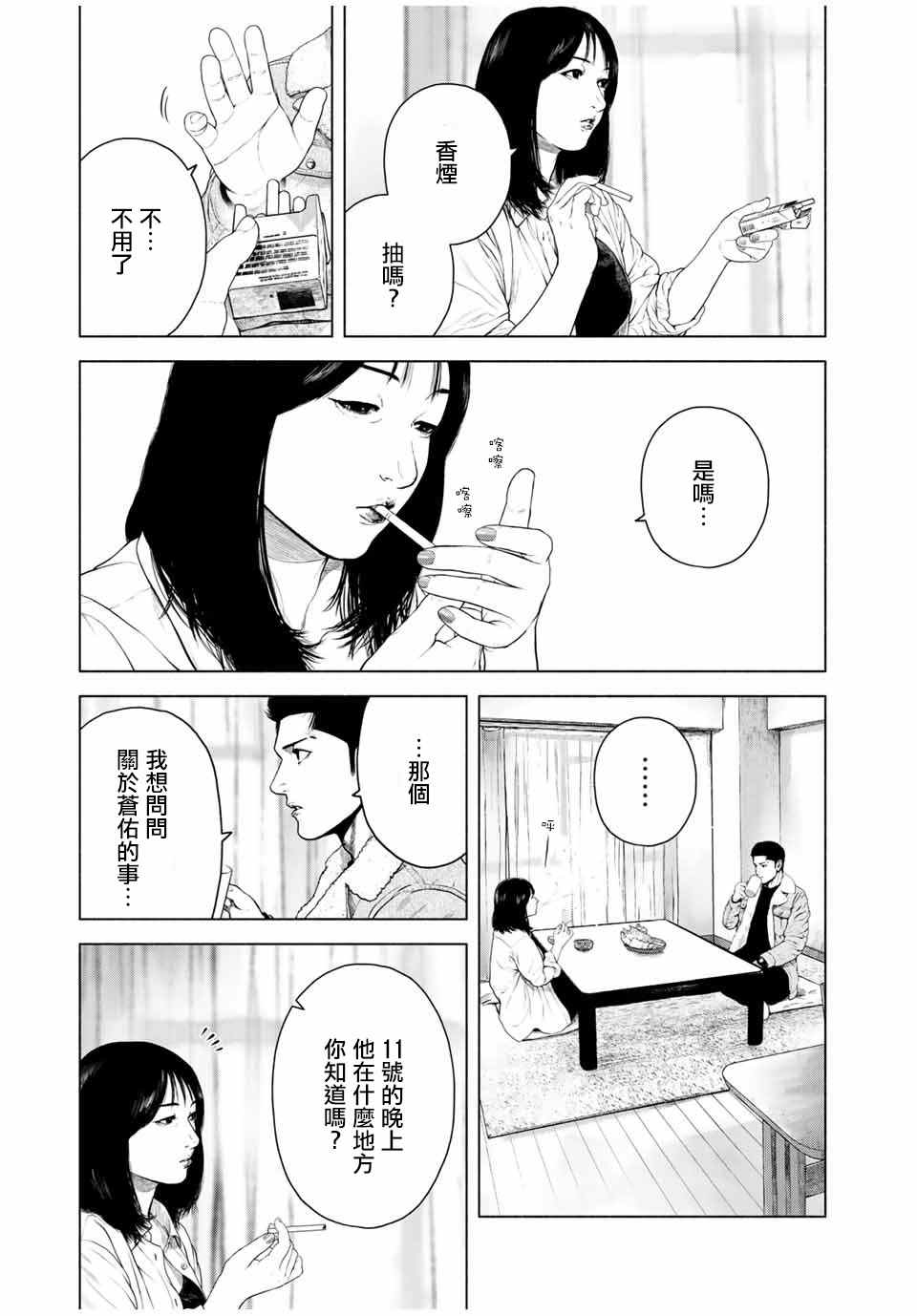 《如积雪般的永寂》漫画最新章节第10话免费下拉式在线观看章节第【3】张图片