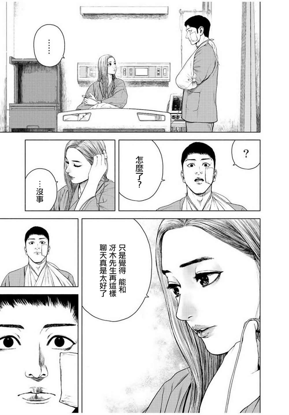 《如积雪般的永寂》漫画最新章节第18话免费下拉式在线观看章节第【17】张图片