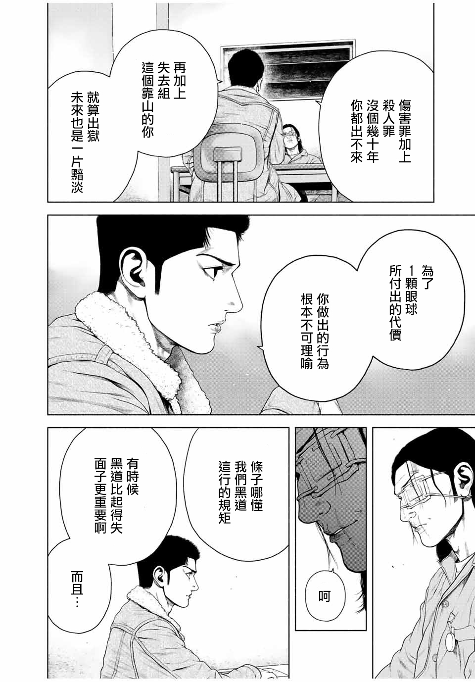 《如积雪般的永寂》漫画最新章节第13话免费下拉式在线观看章节第【6】张图片