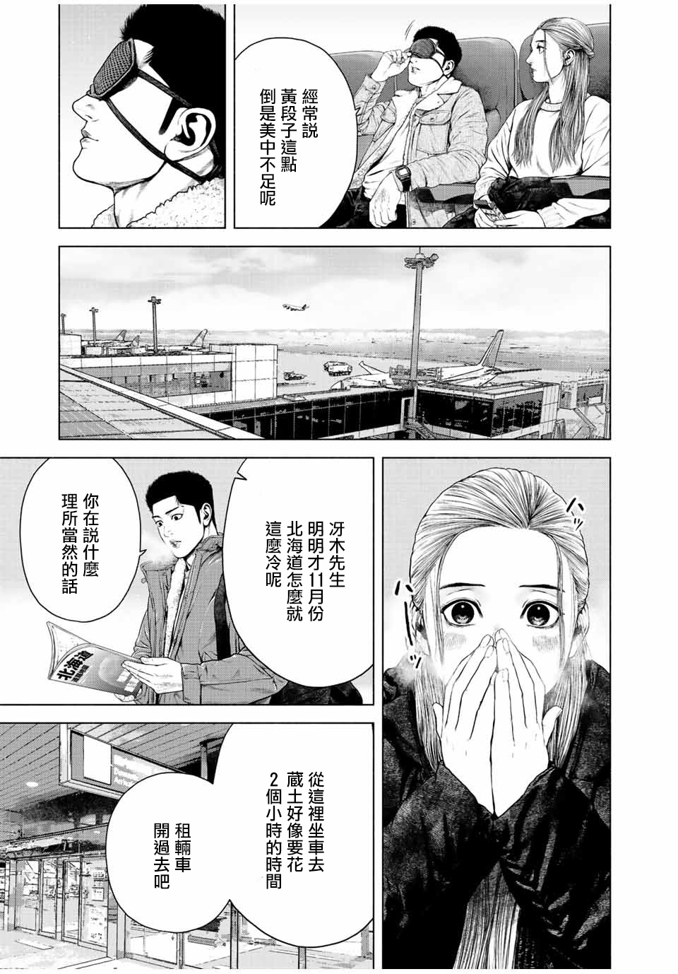 《如积雪般的永寂》漫画最新章节第13话免费下拉式在线观看章节第【19】张图片