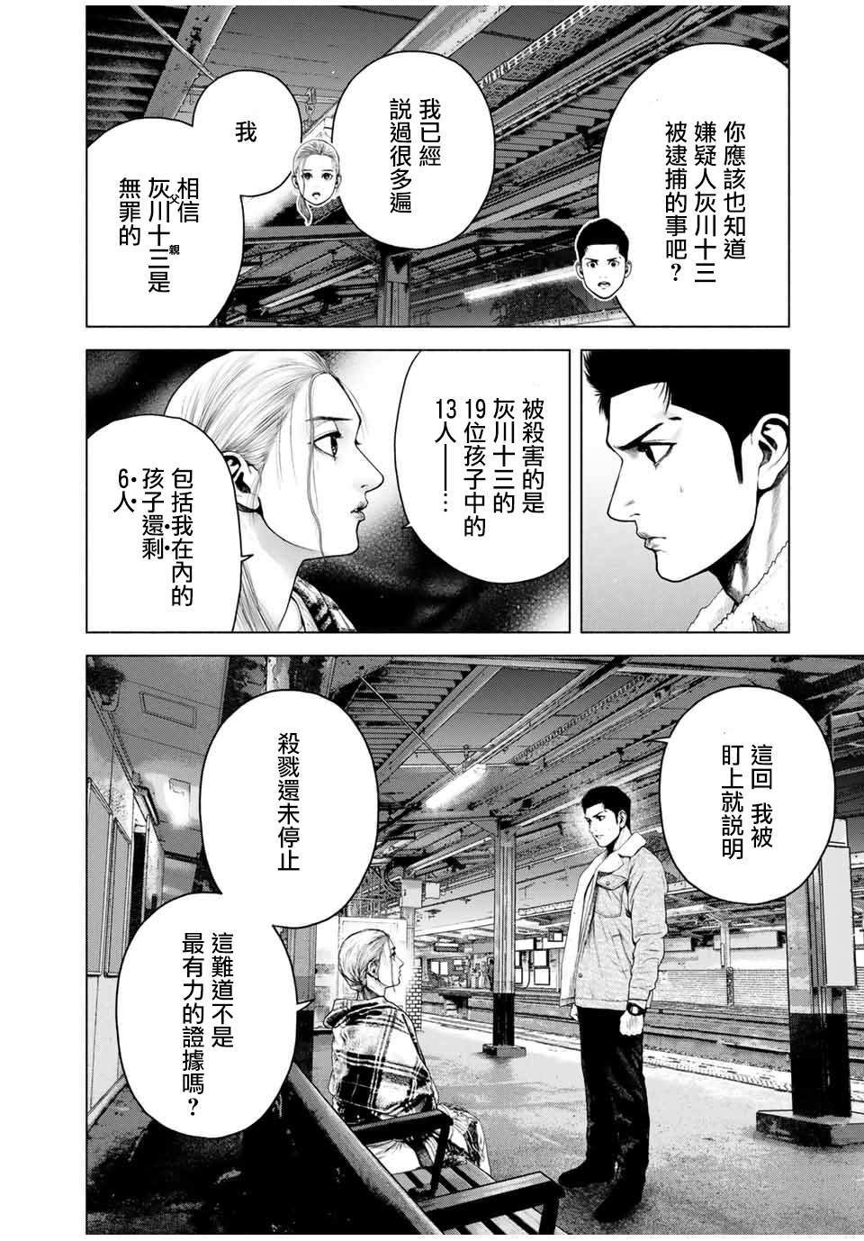 《如积雪般的永寂》漫画最新章节第7话免费下拉式在线观看章节第【6】张图片