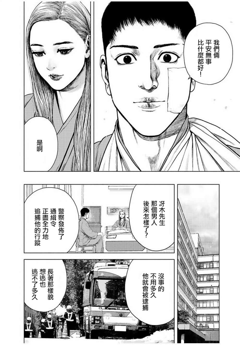 《如积雪般的永寂》漫画最新章节第18话免费下拉式在线观看章节第【18】张图片