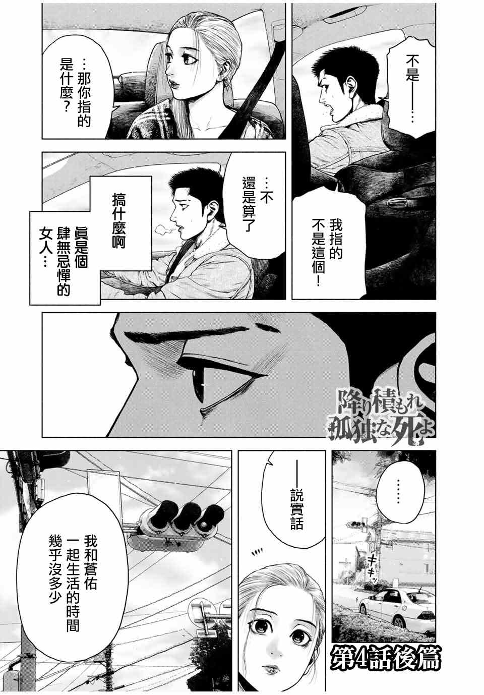 《如积雪般的永寂》漫画最新章节第4话免费下拉式在线观看章节第【13】张图片