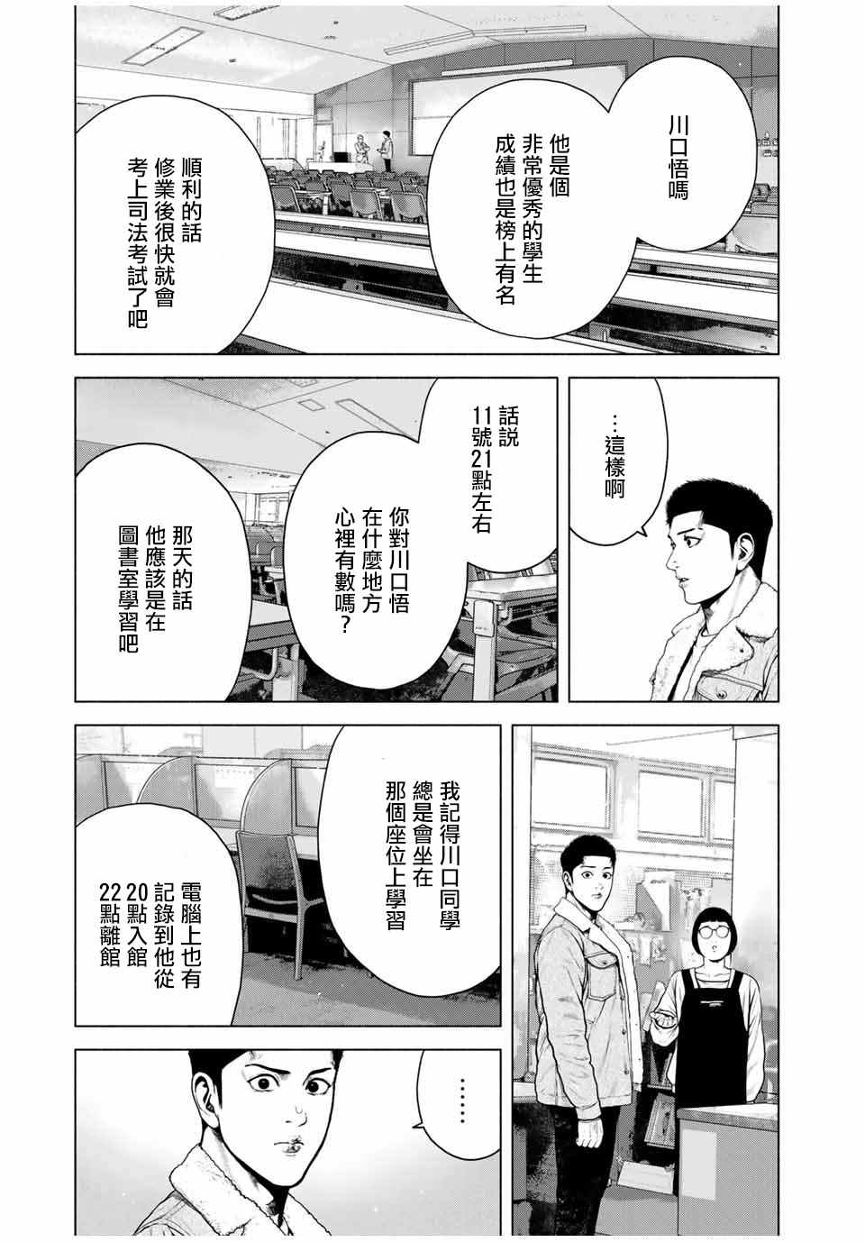 《如积雪般的永寂》漫画最新章节第9.5话免费下拉式在线观看章节第【8】张图片