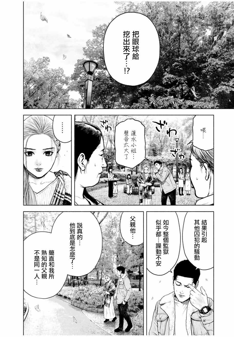 《如积雪般的永寂》漫画最新章节第9话免费下拉式在线观看章节第【10】张图片