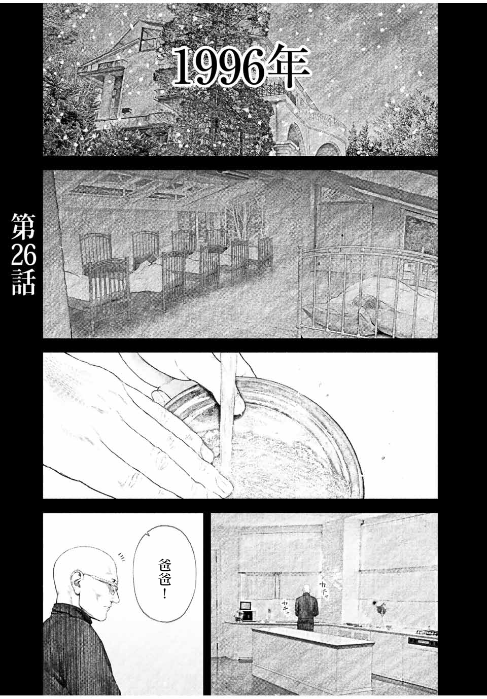 《如积雪般的永寂》漫画最新章节第26话免费下拉式在线观看章节第【1】张图片