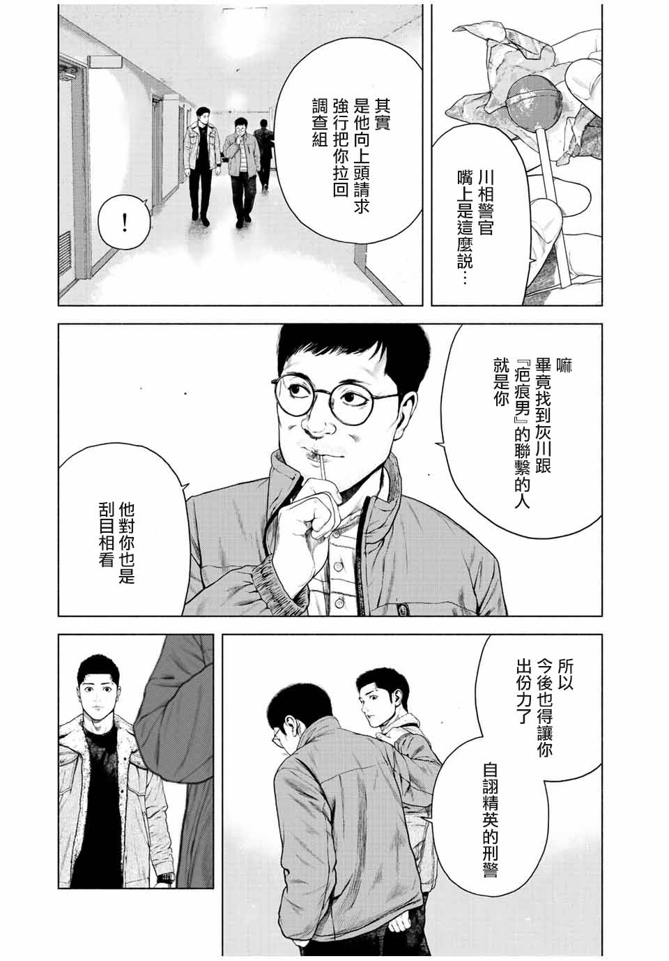 《如积雪般的永寂》漫画最新章节第25话免费下拉式在线观看章节第【5】张图片