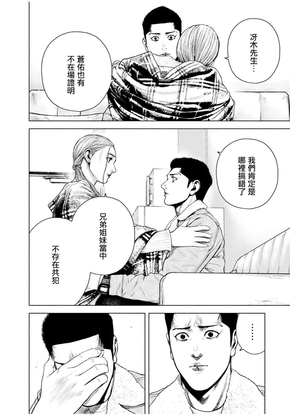 《如积雪般的永寂》漫画最新章节第11话免费下拉式在线观看章节第【24】张图片