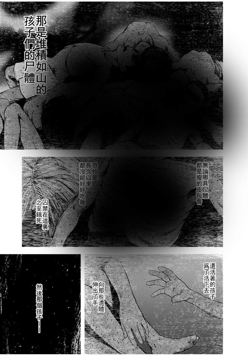 《如积雪般的永寂》漫画最新章节第1话免费下拉式在线观看章节第【24】张图片