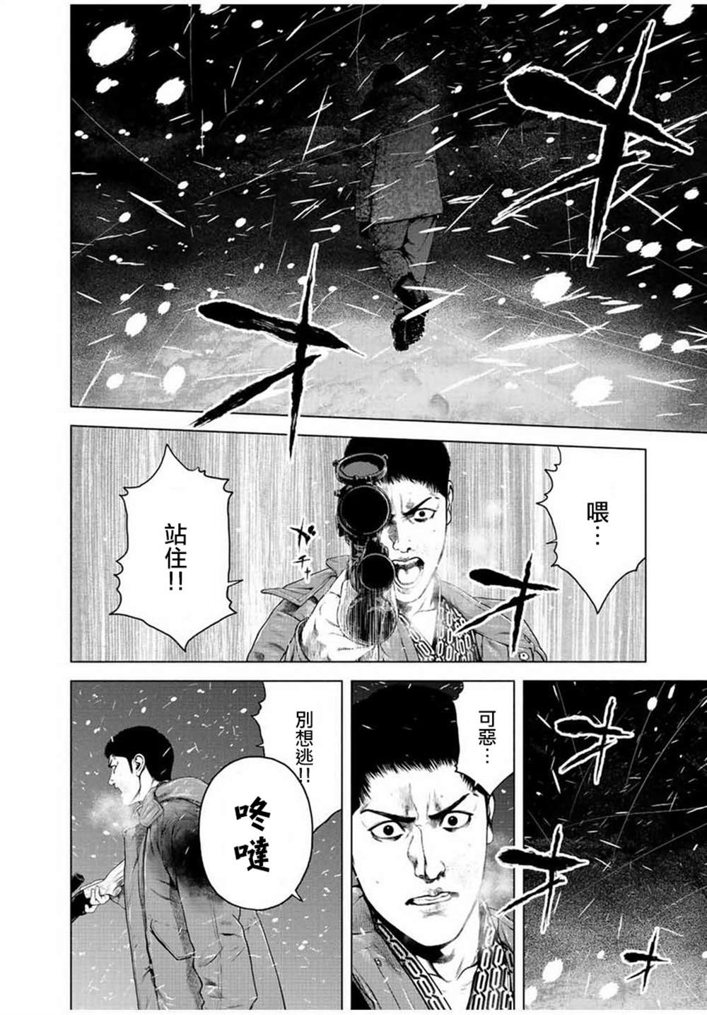 《如积雪般的永寂》漫画最新章节第18话免费下拉式在线观看章节第【8】张图片