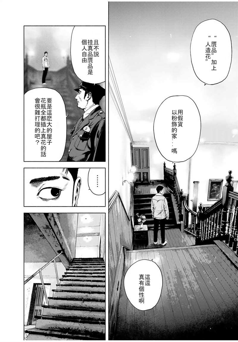 《如积雪般的永寂》漫画最新章节第1话免费下拉式在线观看章节第【13】张图片