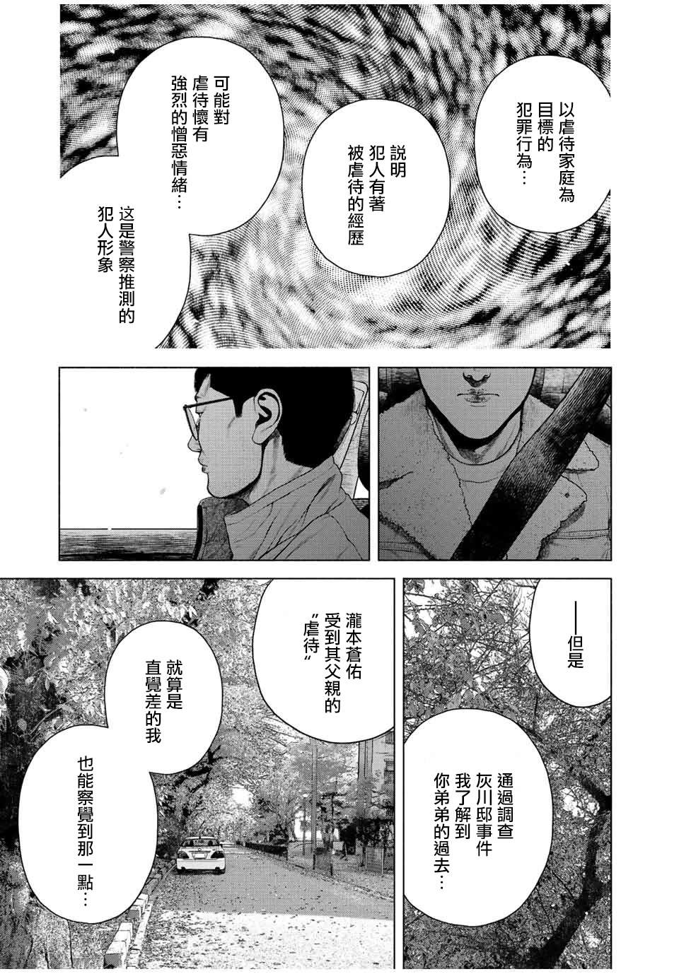 《如积雪般的永寂》漫画最新章节第11话免费下拉式在线观看章节第【3】张图片