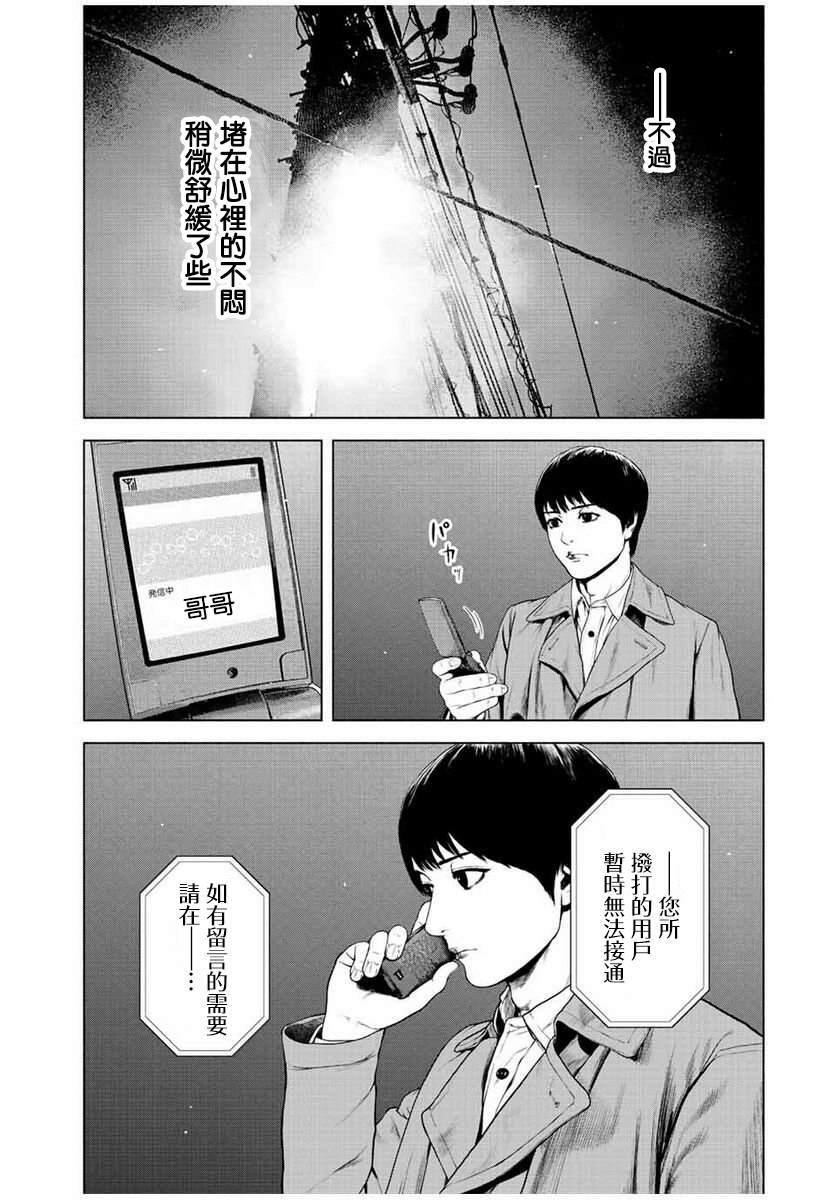 《如积雪般的永寂》漫画最新章节第22话免费下拉式在线观看章节第【16】张图片