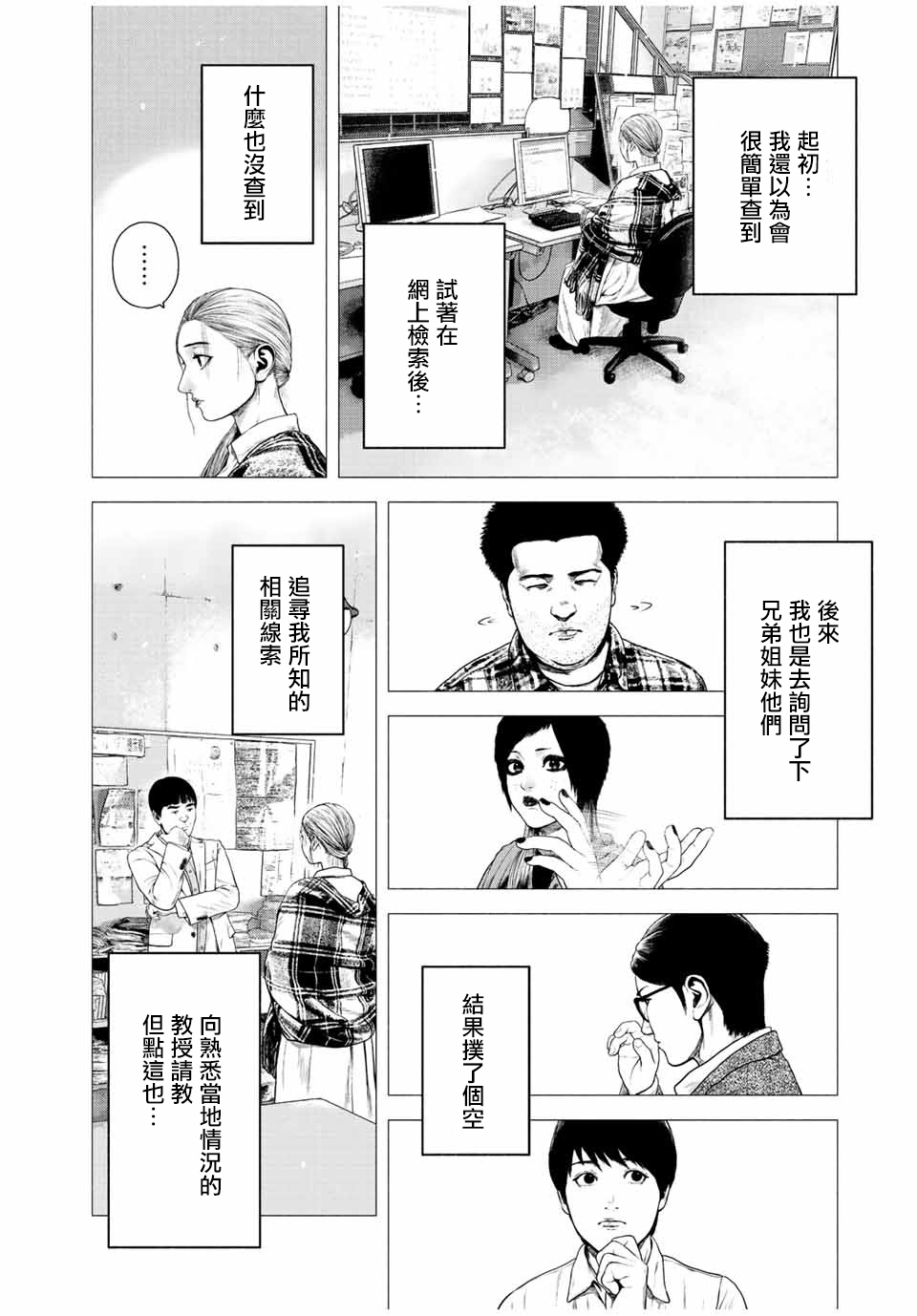 《如积雪般的永寂》漫画最新章节第13话免费下拉式在线观看章节第【12】张图片