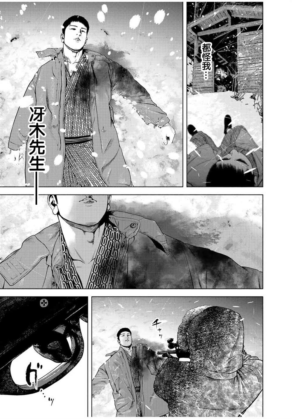 《如积雪般的永寂》漫画最新章节第17话免费下拉式在线观看章节第【23】张图片