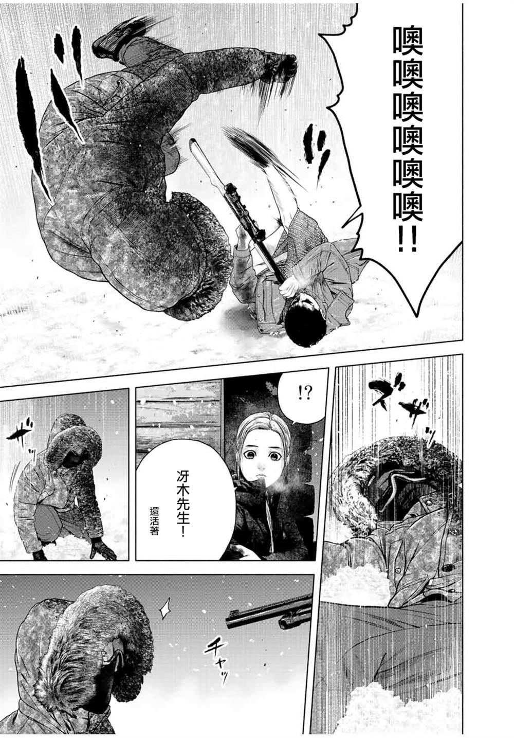 《如积雪般的永寂》漫画最新章节第17话免费下拉式在线观看章节第【25】张图片