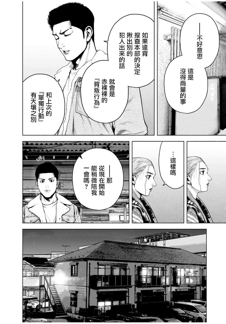 《如积雪般的永寂》漫画最新章节第7话免费下拉式在线观看章节第【8】张图片