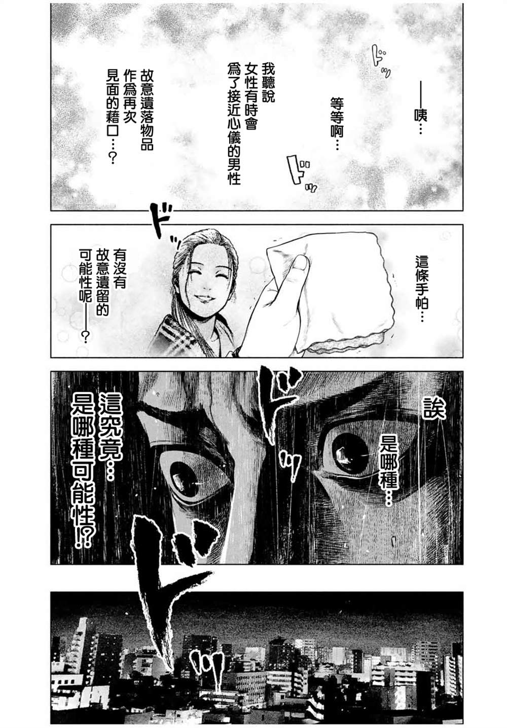 《如积雪般的永寂》漫画最新章节第6话免费下拉式在线观看章节第【22】张图片