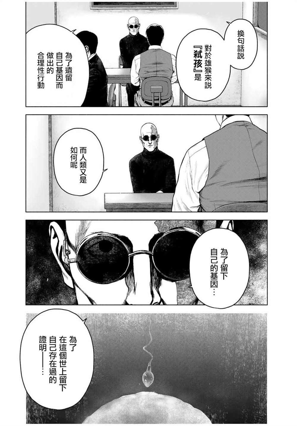 《如积雪般的永寂》漫画最新章节第6话免费下拉式在线观看章节第【11】张图片