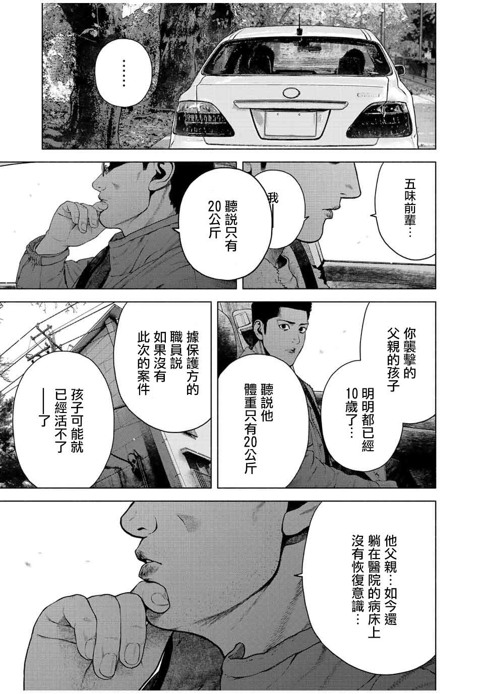 《如积雪般的永寂》漫画最新章节第11话免费下拉式在线观看章节第【5】张图片