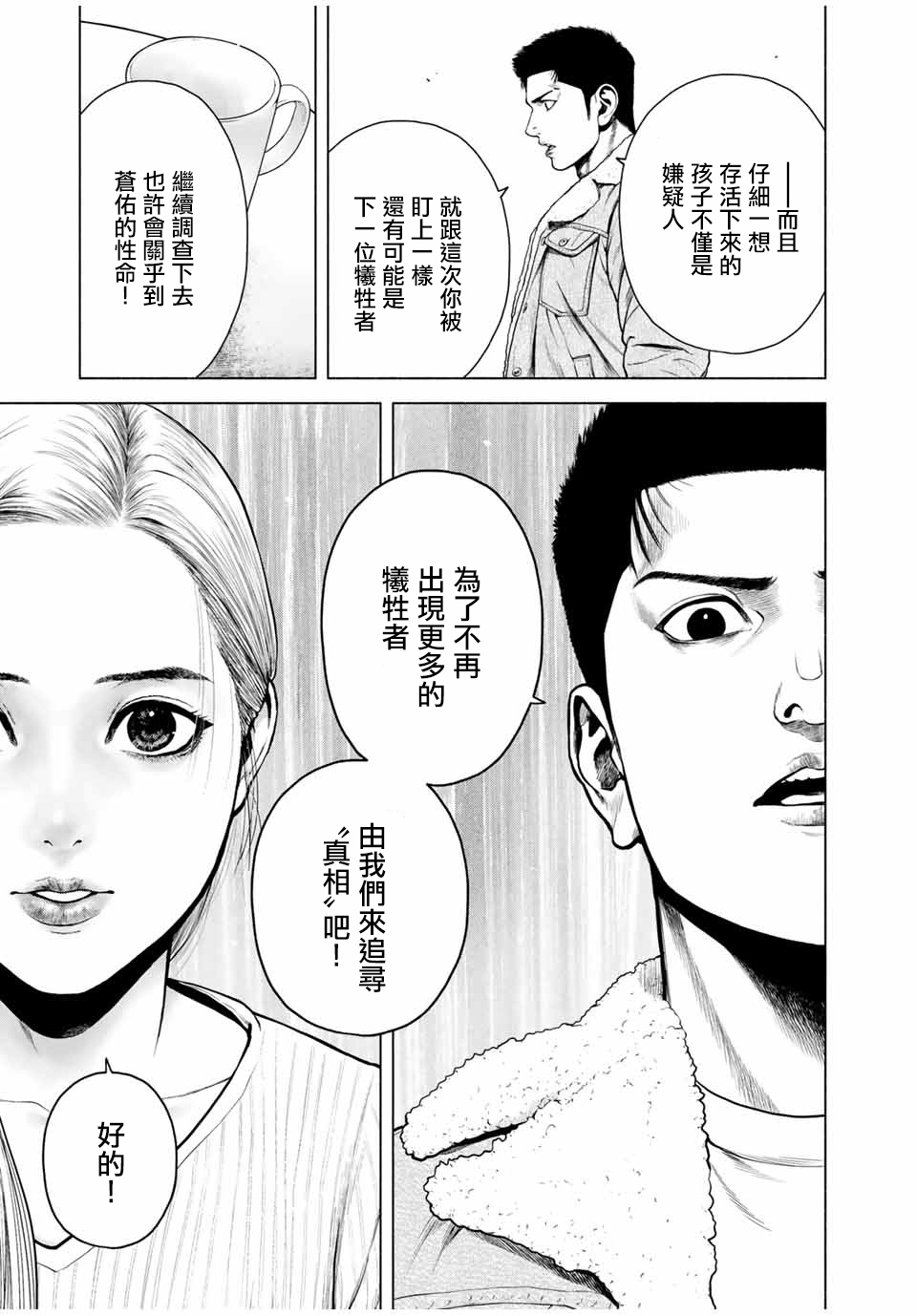 《如积雪般的永寂》漫画最新章节第8话免费下拉式在线观看章节第【5】张图片