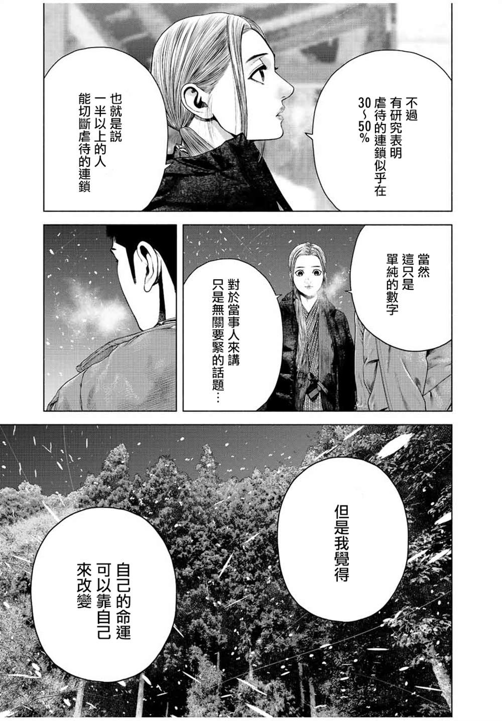 《如积雪般的永寂》漫画最新章节第17话免费下拉式在线观看章节第【17】张图片