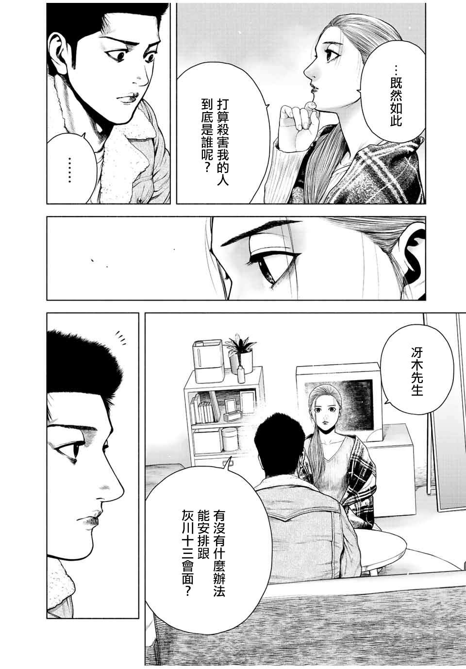 《如积雪般的永寂》漫画最新章节第11话免费下拉式在线观看章节第【30】张图片