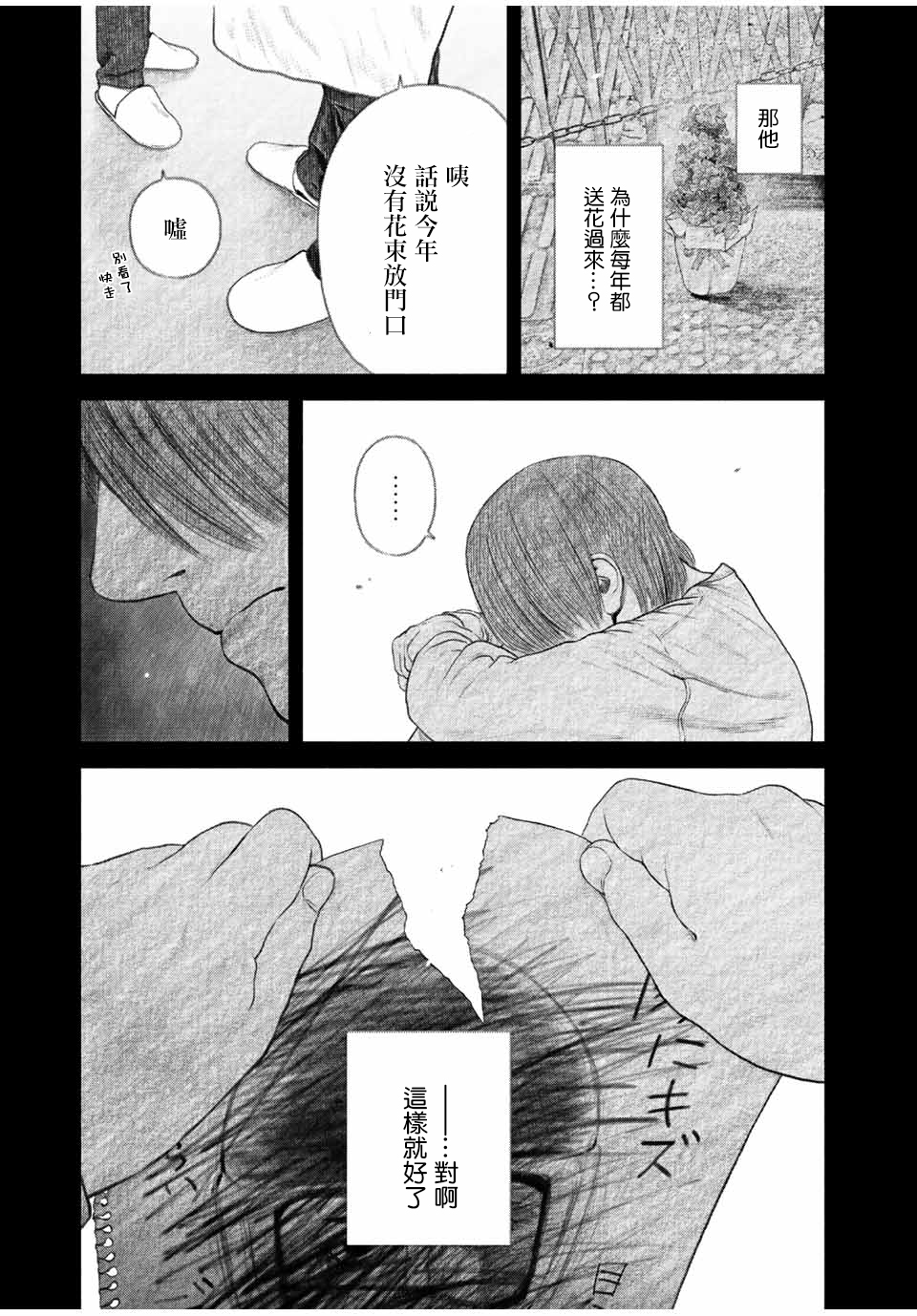 《如积雪般的永寂》漫画最新章节第26话免费下拉式在线观看章节第【7】张图片
