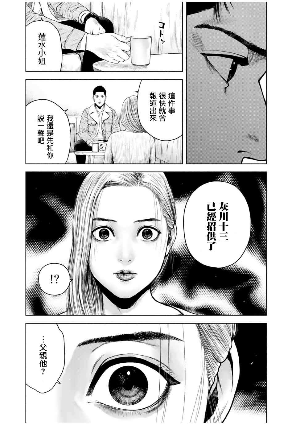 《如积雪般的永寂》漫画最新章节第7.5话免费下拉式在线观看章节第【3】张图片