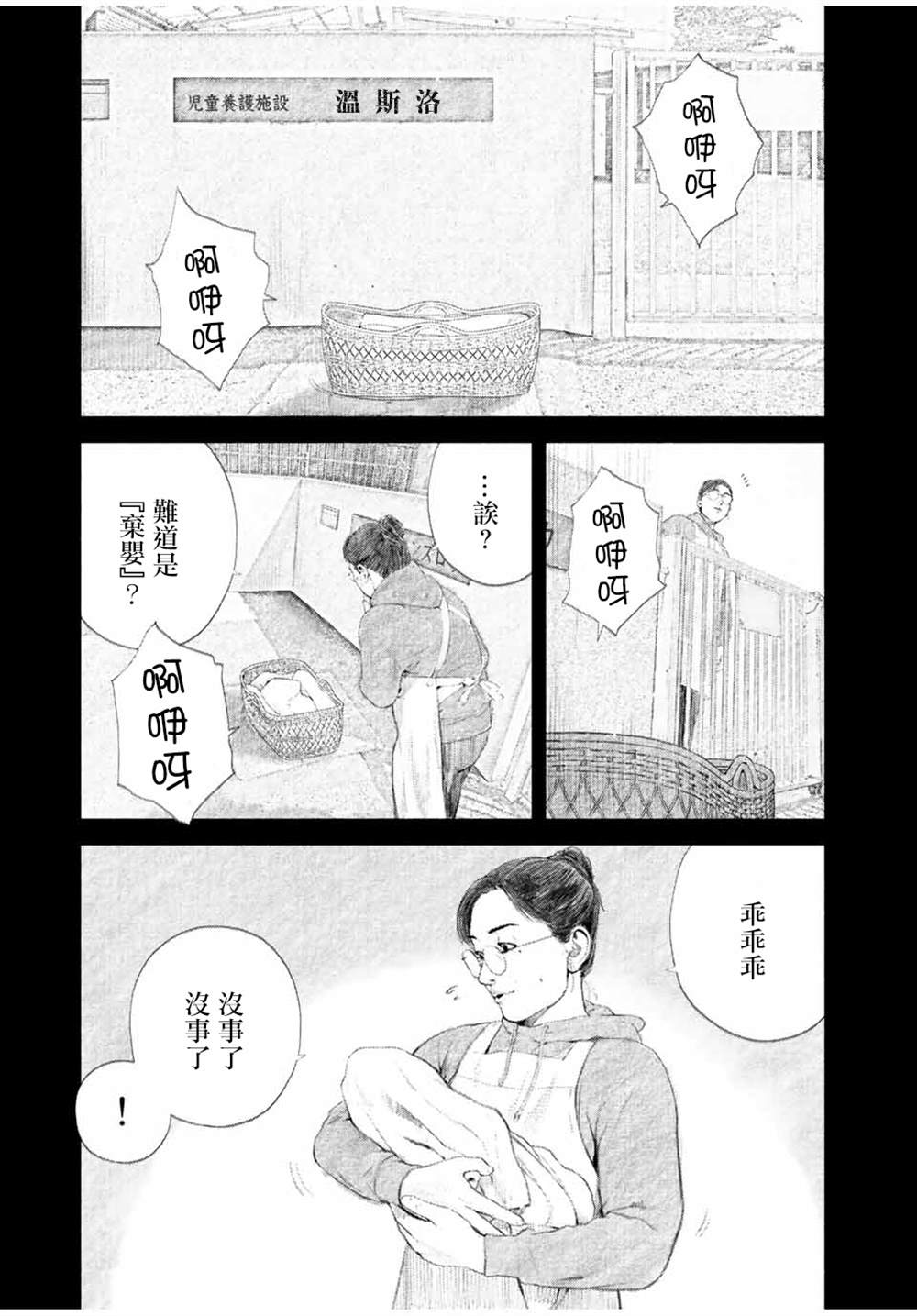 《如积雪般的永寂》漫画最新章节第23话免费下拉式在线观看章节第【3】张图片