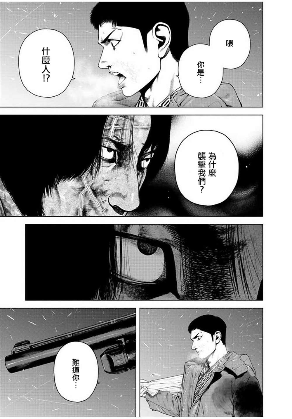 《如积雪般的永寂》漫画最新章节第18话免费下拉式在线观看章节第【5】张图片