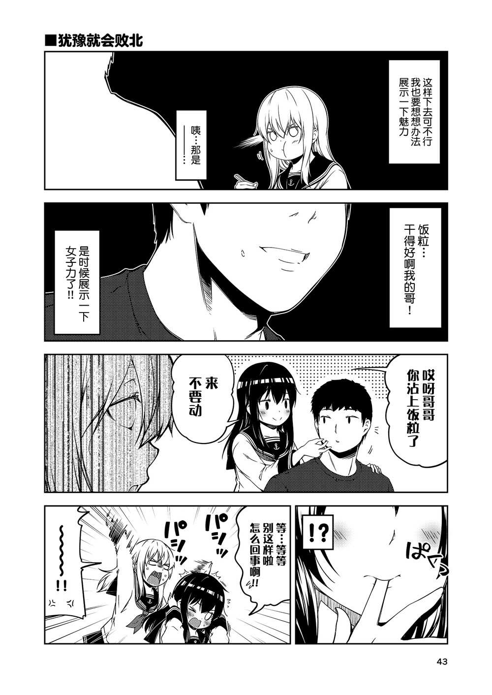 《六驱学园》漫画最新章节全一话免费下拉式在线观看章节第【38】张图片