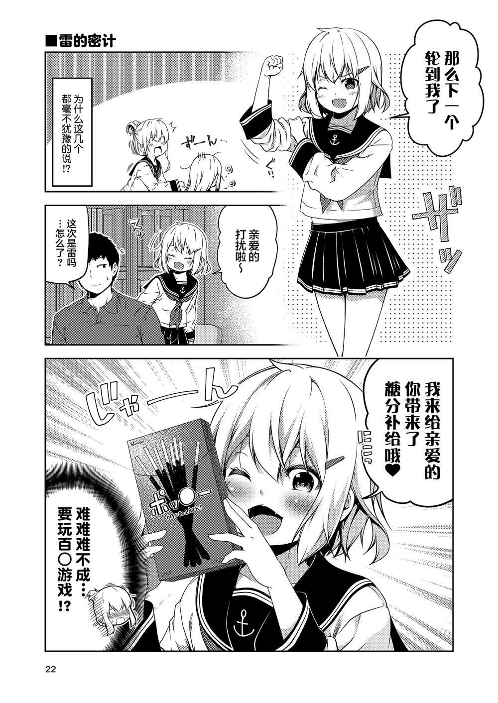 《六驱学园》漫画最新章节全一话免费下拉式在线观看章节第【21】张图片