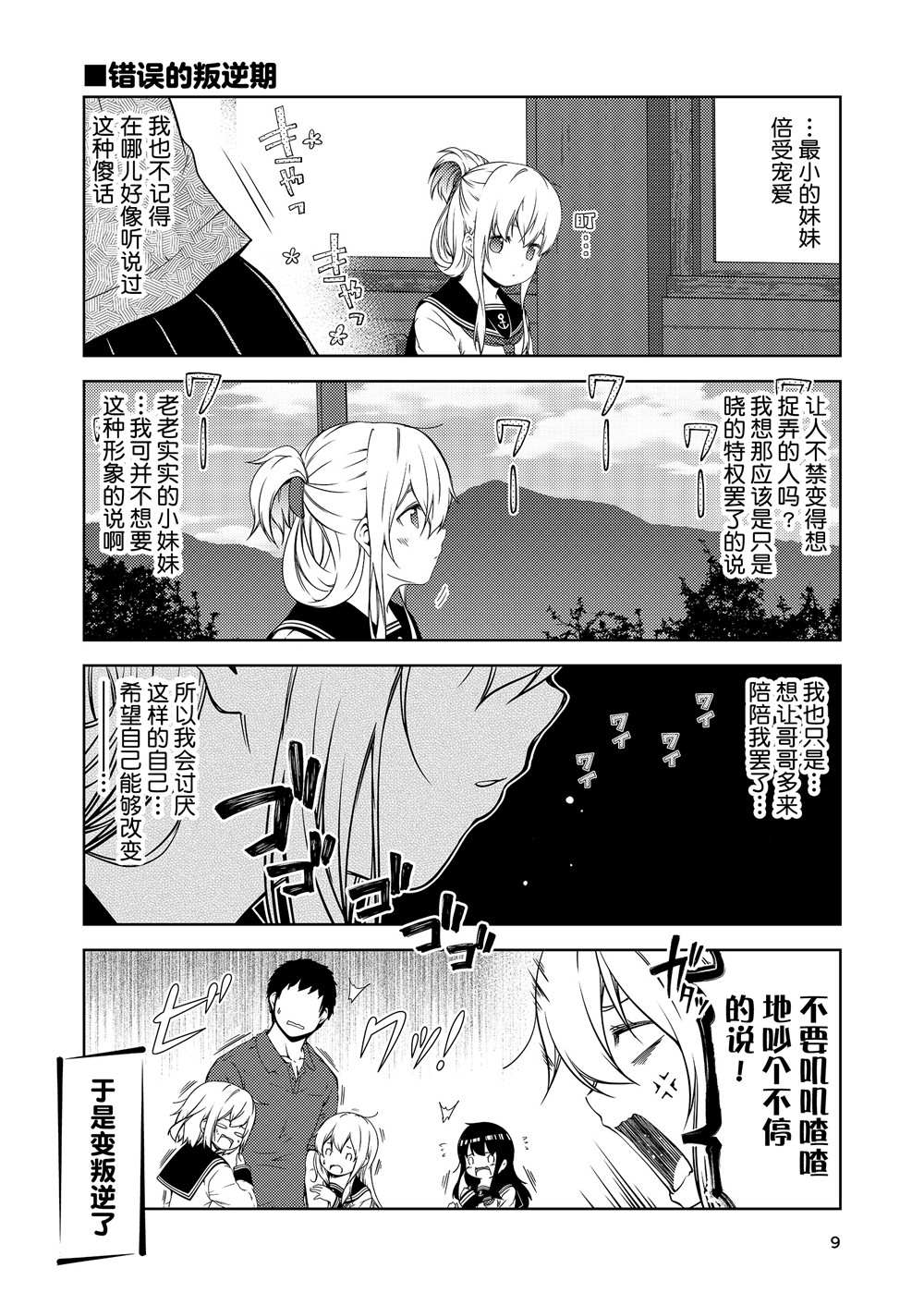 《六驱学园》漫画最新章节全一话免费下拉式在线观看章节第【8】张图片