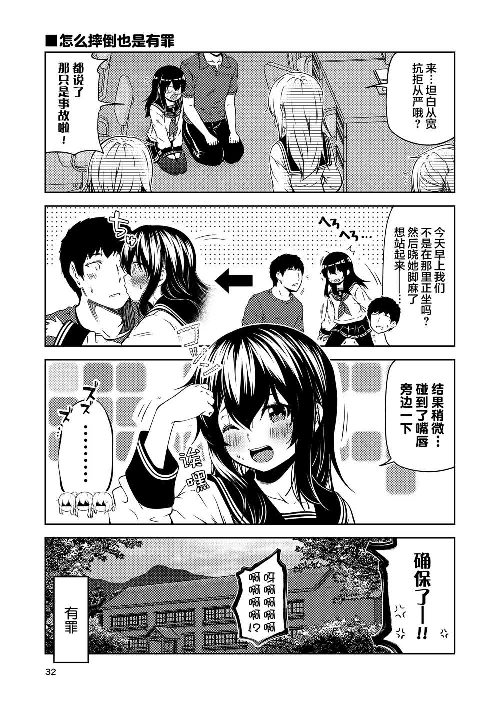 《六驱学园》漫画最新章节全一话免费下拉式在线观看章节第【29】张图片