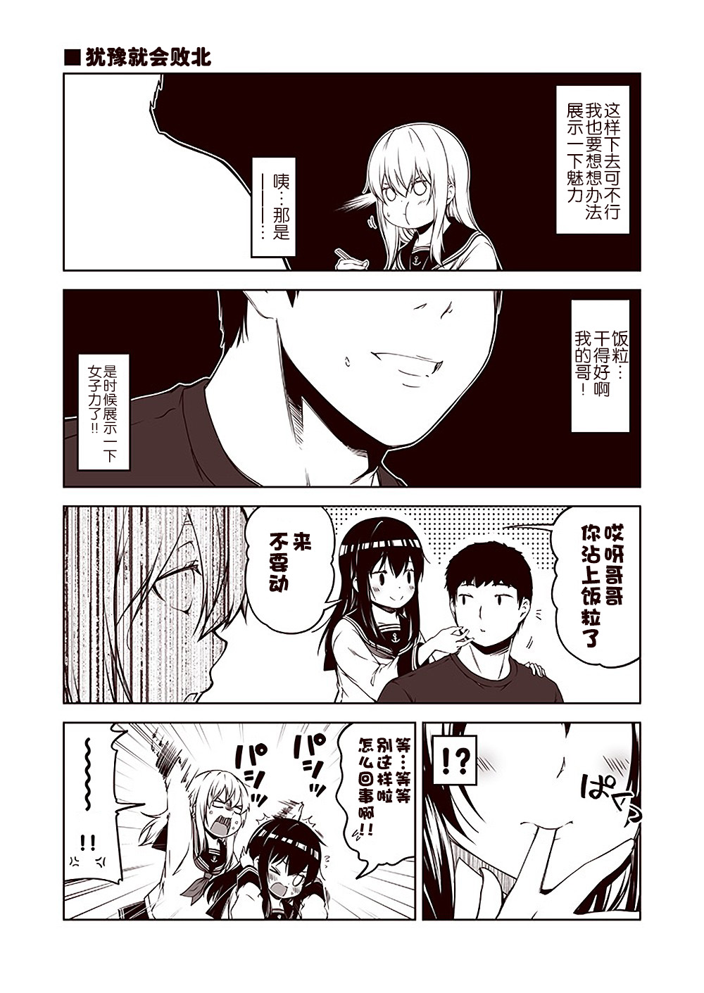 《六驱学园》漫画最新章节第34话免费下拉式在线观看章节第【1】张图片