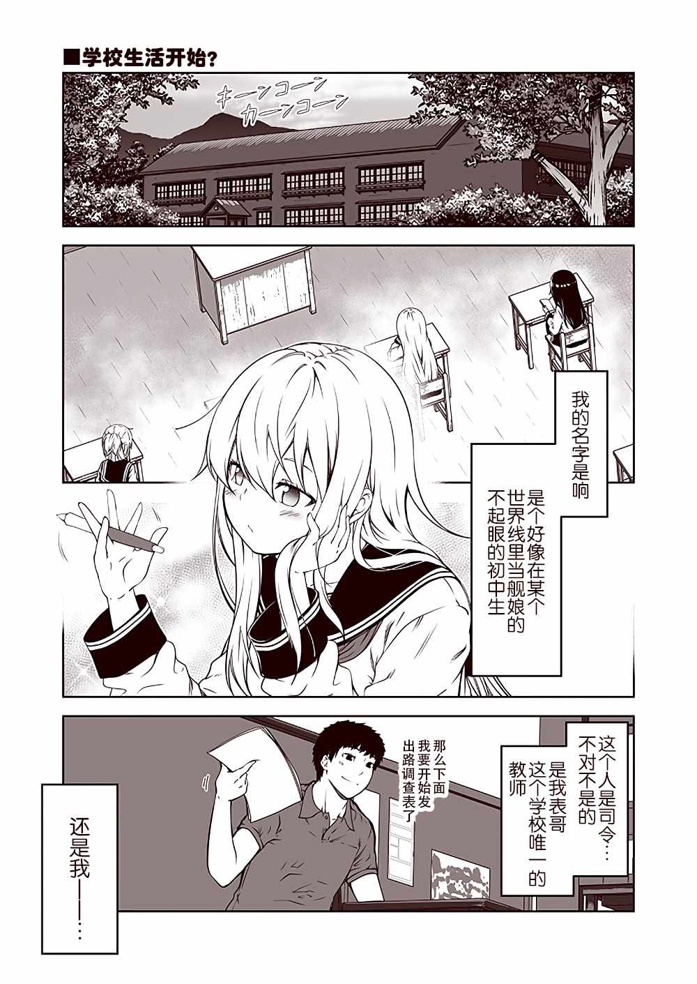 《六驱学园》漫画最新章节第1话免费下拉式在线观看章节第【1】张图片