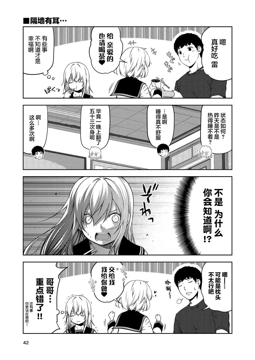 《六驱学园》漫画最新章节全一话免费下拉式在线观看章节第【37】张图片