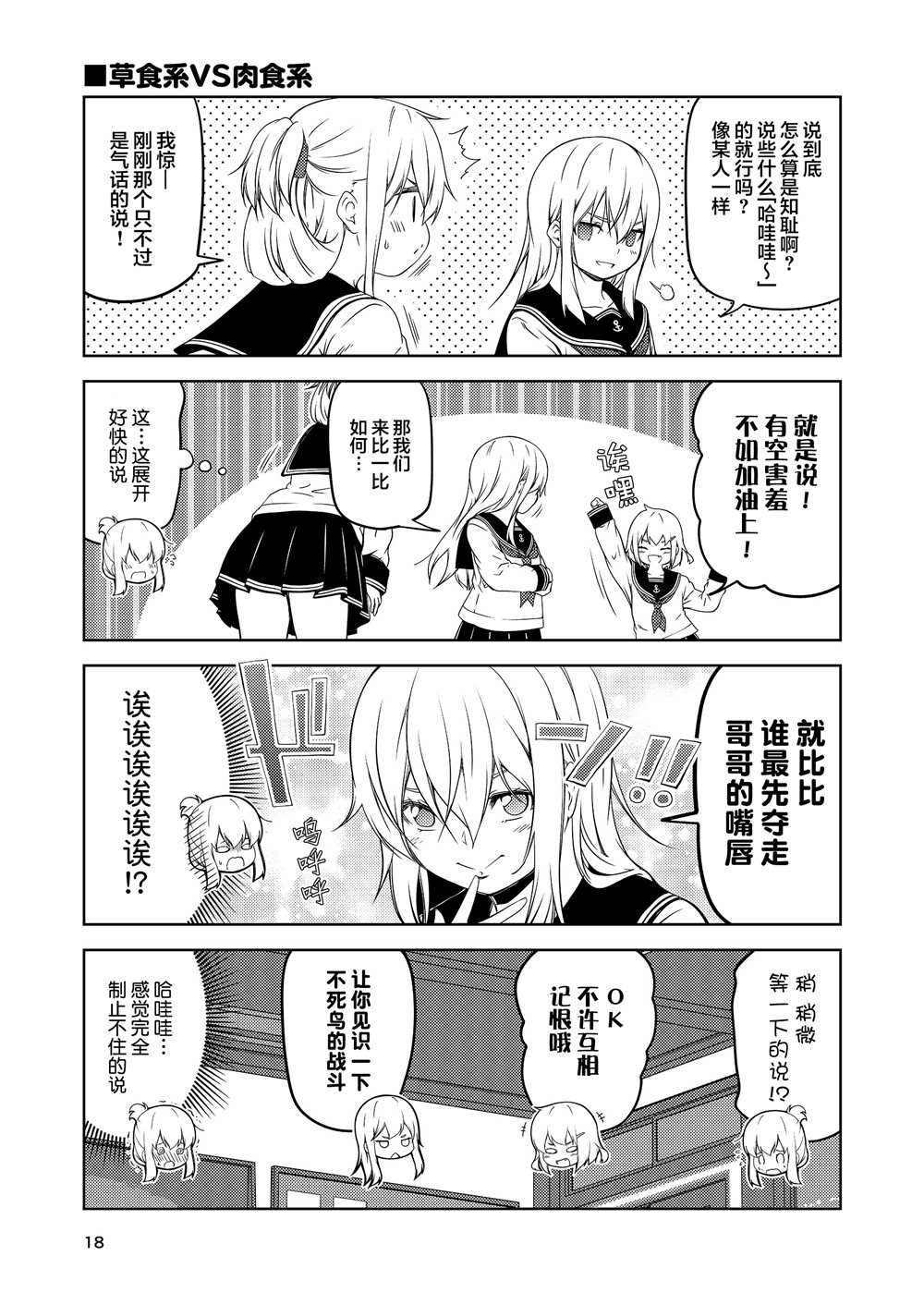 《六驱学园》漫画最新章节全一话免费下拉式在线观看章节第【17】张图片