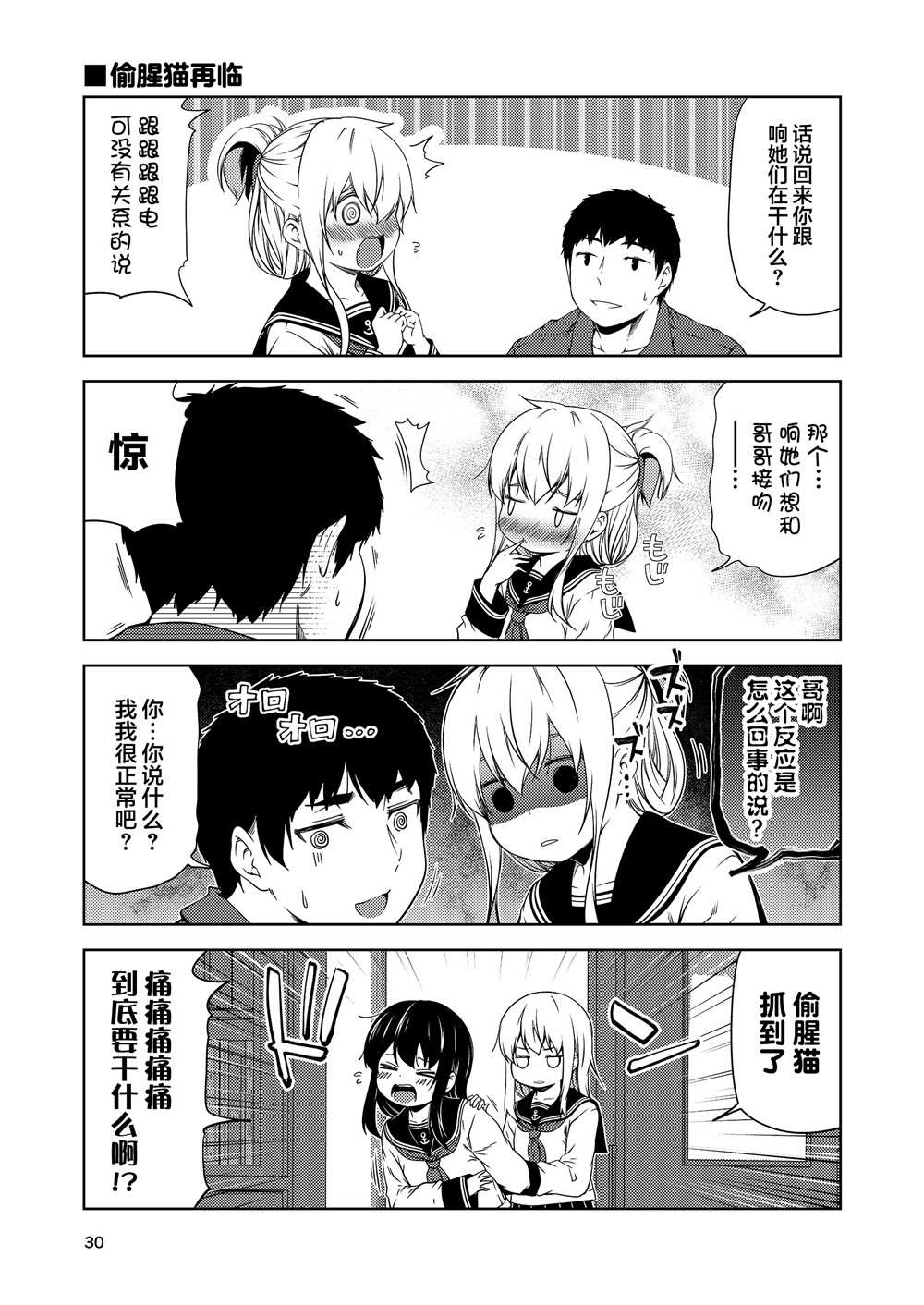 《六驱学园》漫画最新章节全一话免费下拉式在线观看章节第【27】张图片