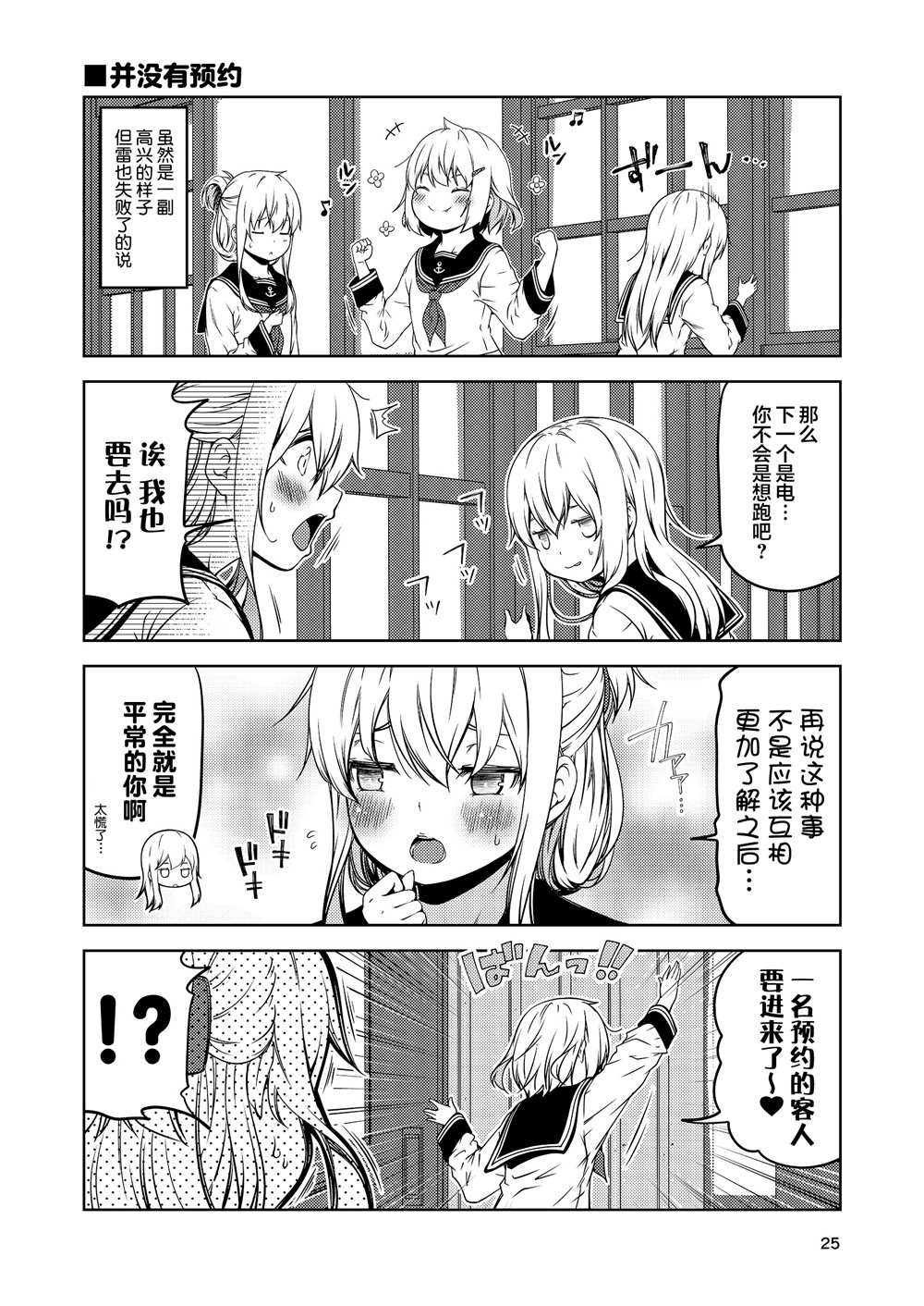 《六驱学园》漫画最新章节全一话免费下拉式在线观看章节第【24】张图片