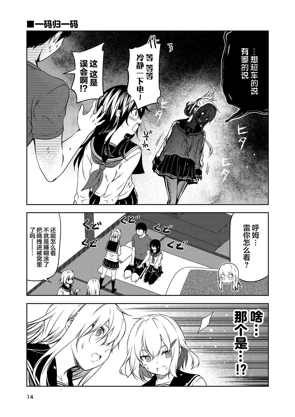 《六驱学园》漫画最新章节全一话免费下拉式在线观看章节第【13】张图片